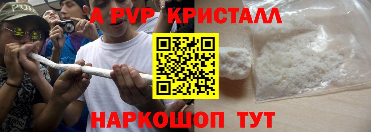 дарнет шоп  Alpha-PVP кристаллы  Вход с VPN  A PVP СК КРИС  Алапаевск 
