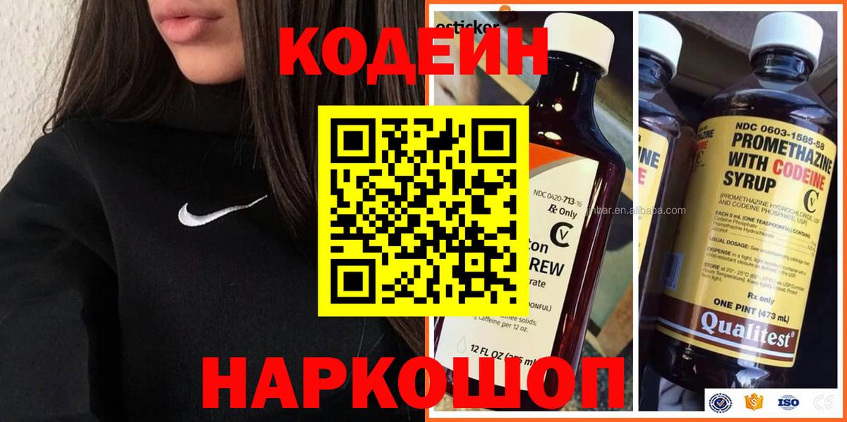 Codein напиток Lean (лин) Алапаевск