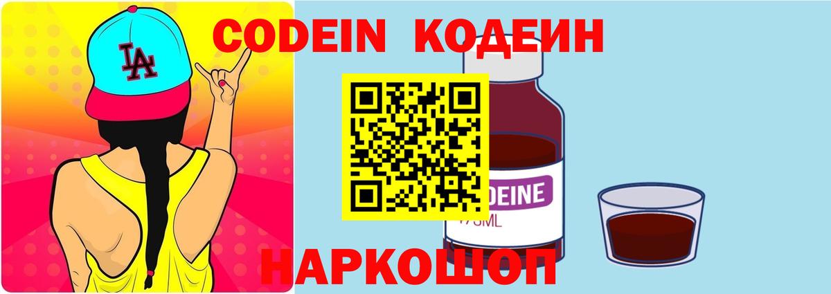 Алапаевск  Кодеин напиток Lean (лин)  Вход с VPN 