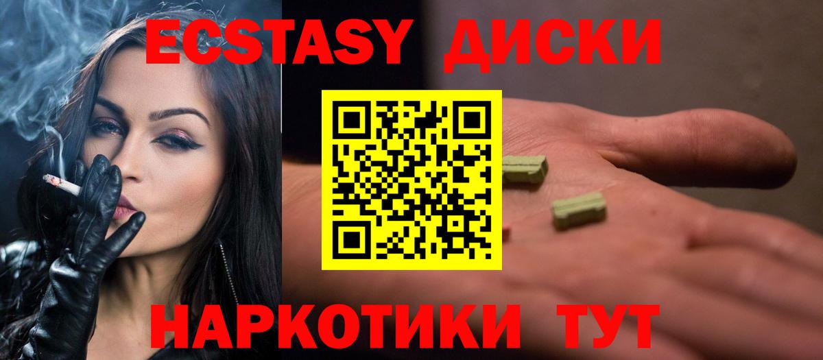 Ecstasy круглые Алапаевск