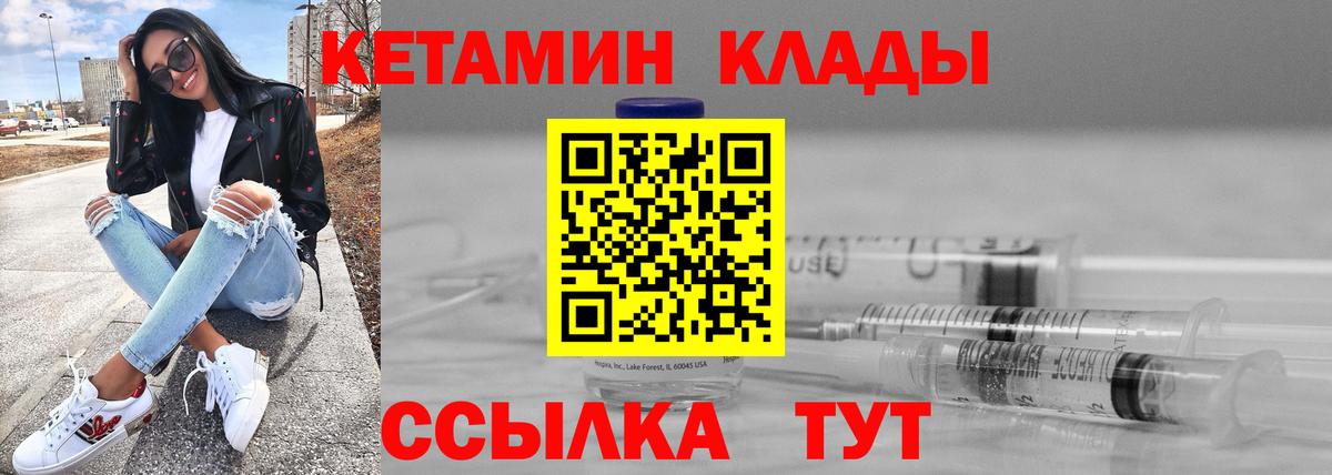 Кетамин ketamine  Вход с VPN  Алапаевск 
