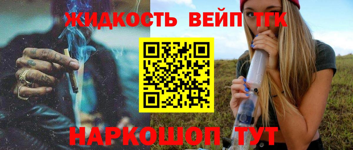Алапаевск  Дистиллят ТГК вейп  ТГК вейп  Вход с VPN 